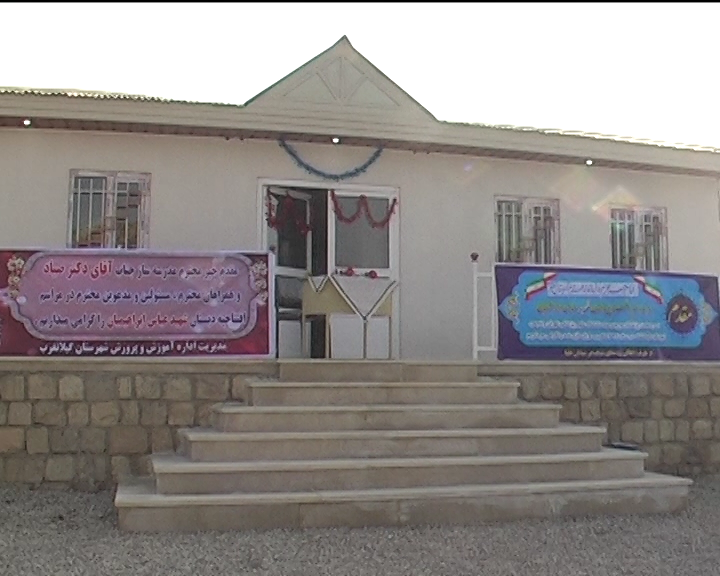 افتتاح اولین مدرسه احداثی در مناطق زلزله زده گیلانغرب + تصاویر