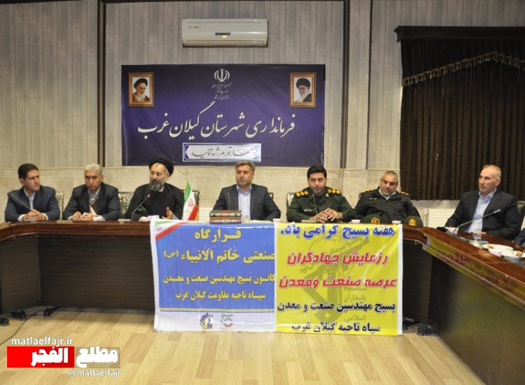 جلسه قرارگاه صنعتی خاتم الانبیاء (ص) در شهرستان گیلانغرب برگزار شد +عکس