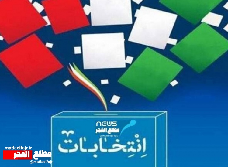 اسامی تایید صلاحیت شدگان در حوزه انتخابیه قصرشیرین