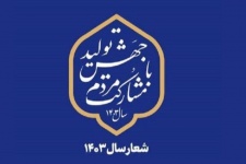 اصلاح رویکردها یکی از ملزمات تحقق شعار سال است