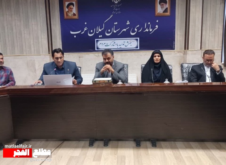 اولین جلسه  پیگیری مناسب سازی و شورای ساماندهی سالمندان گیلانغرب