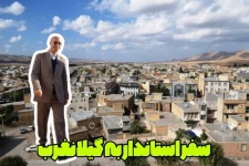 عریضه مردم گیلانغرب به استاندار کرمانشاه