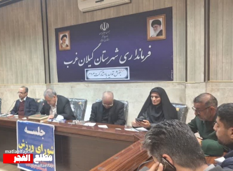 زیرساخت های بخش ورزش گیلانغرب وضعیت مطلوبی ندارد/ تقدیر از چهره های برتر ورزش شهرستان+عکس