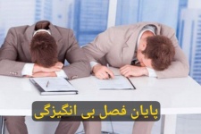 ضرورت آغاز فصل ریزش مدیران بی انگیزه و منفعل گیلانغرب