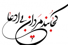 پیام تسلیت و تبریک فرمانده سپاه شهرستان گیلان‌غرب