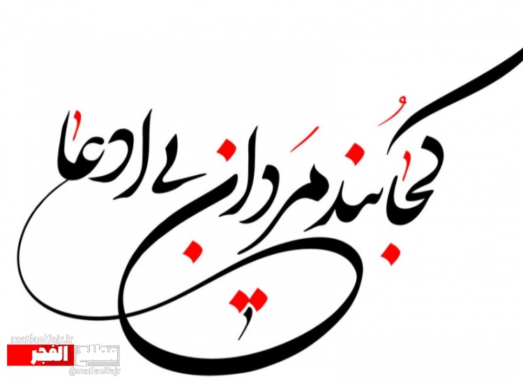 پیام تسلیت و تبریک فرمانده سپاه شهرستان گیلان‌غرب