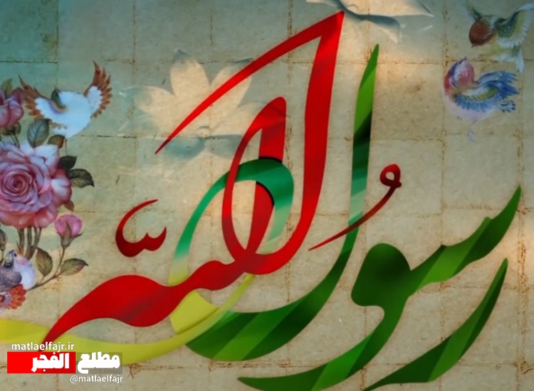 ۲۷ رجب، سالروز بعثت پیامبر نور و رحمت