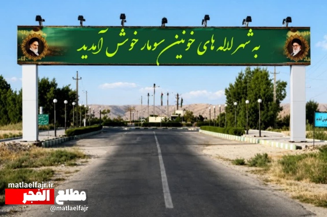 کولبری در سومار؛ طلوع امیدی تازه در افق توسعه گیلانغرب/مردم چشم انتظار گام آخراند!+سند
