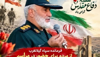 دعوت فرمانده سپاه گیلانغرب به حضور در مراسم ۴ مهر؛ روز مقاومت مردم گیلانغرب
