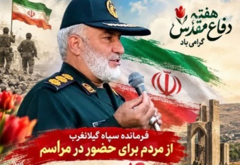دعوت فرمانده سپاه گیلانغرب به حضور در مراسم ۴ مهر؛ روز مقاومت مردم گیلانغرب