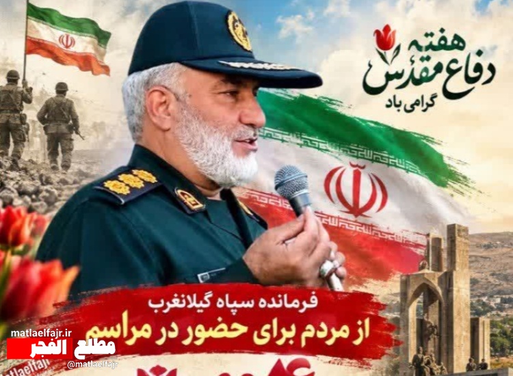 دعوت فرمانده سپاه گیلانغرب به حضور در مراسم ۴ مهر؛ روز مقاومت مردم گیلانغرب