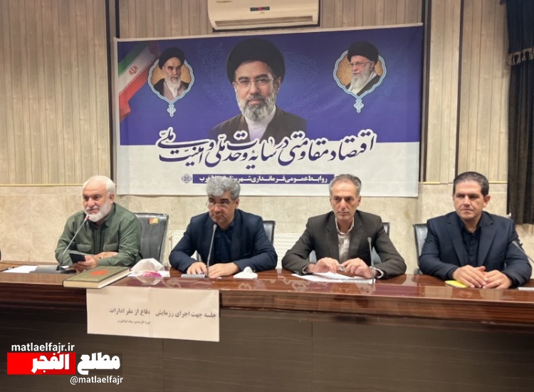 اجتماع "جان فدایان"نمایش وحدت و اقتدار مردم در برابر راهبرد دشمن است+عکس