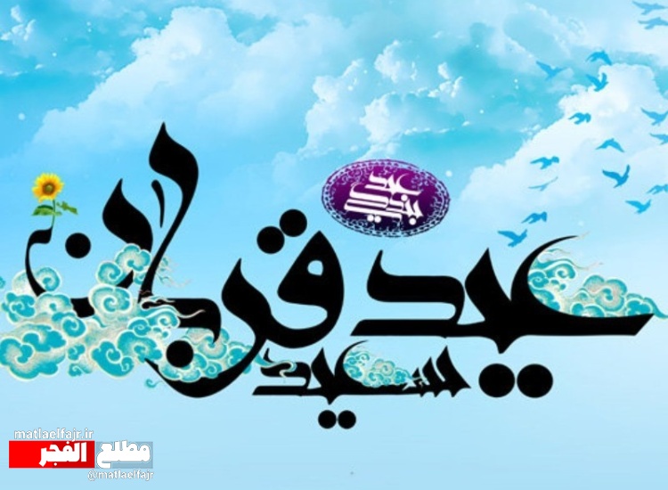 عیدقربان و روزی برای قربانی کردن خواسته‌های نفسانی