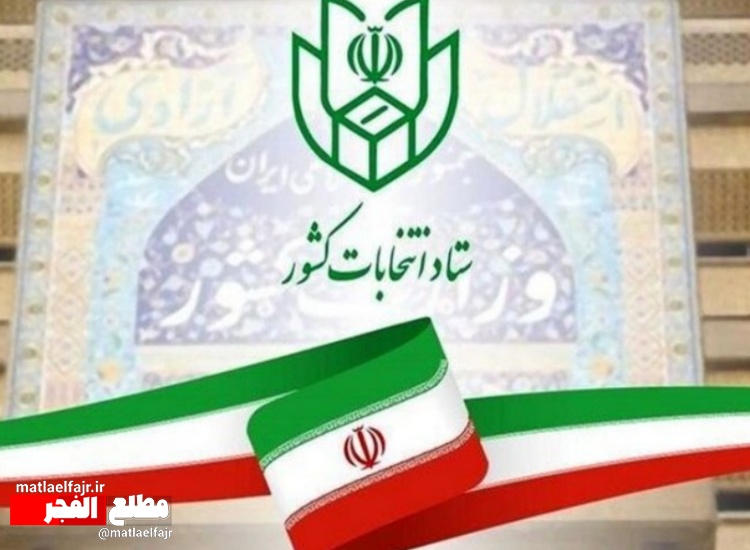 آغاز ثبت‌نام اولیه از داوطلبان انتخابات مجلس