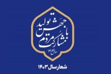 اصلاح رویکردها یکی از ملزمات تحقق شعار سال است