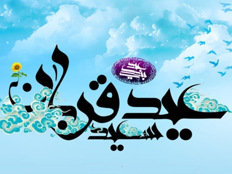 عیدقربان و روزی برای قربانی کردن خواستههای نفسانی عیدقربان و روزی برای قربانی کردن خواستههای نفسانی