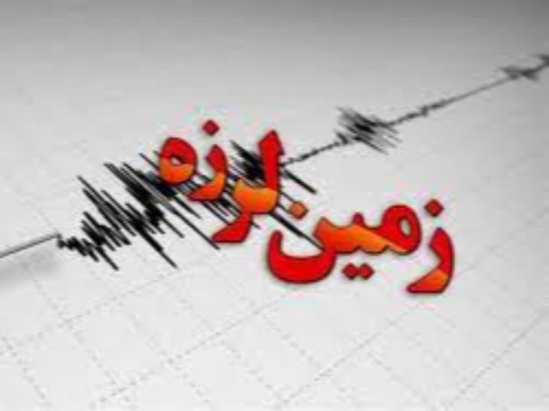 زلزله  گیلانغرب را به شدت لرزاند