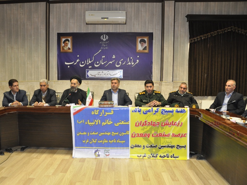 جلسه قرارگاه صنعتی خاتم الانبیاء (ص) در شهرستان گیلانغرب برگزار شد +عکس