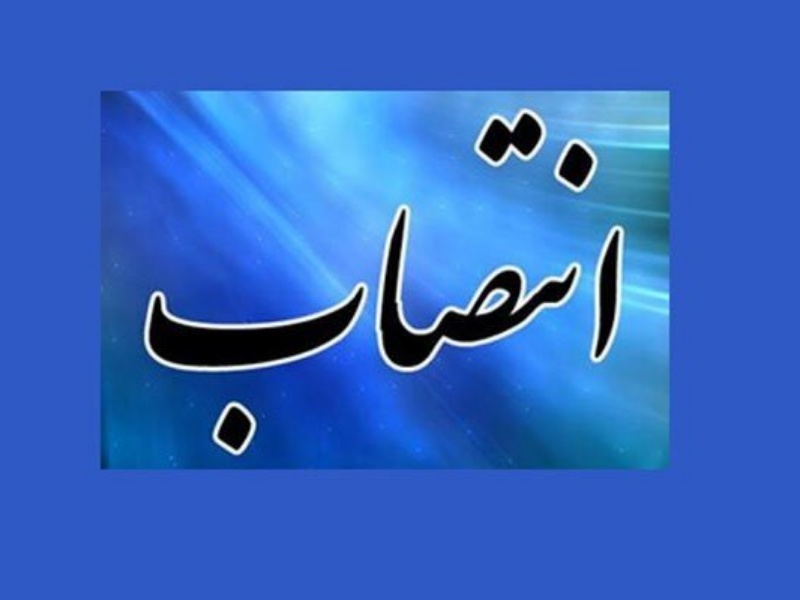 تغییرات  در فرمانداری گیلانغرب