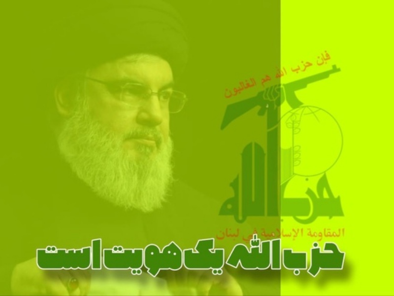 “مقاومت لبنان” یک هویت ملی و قایم به شخص نیست “مقاومت لبنان” یک هویت ملی و قایم به شخص نیست