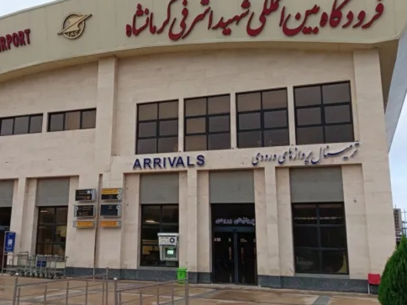 تبدیلشدن فرودگاه کرمانشاه به هاب منطقه تبدیلشدن فرودگاه کرمانشاه به هاب منطقه