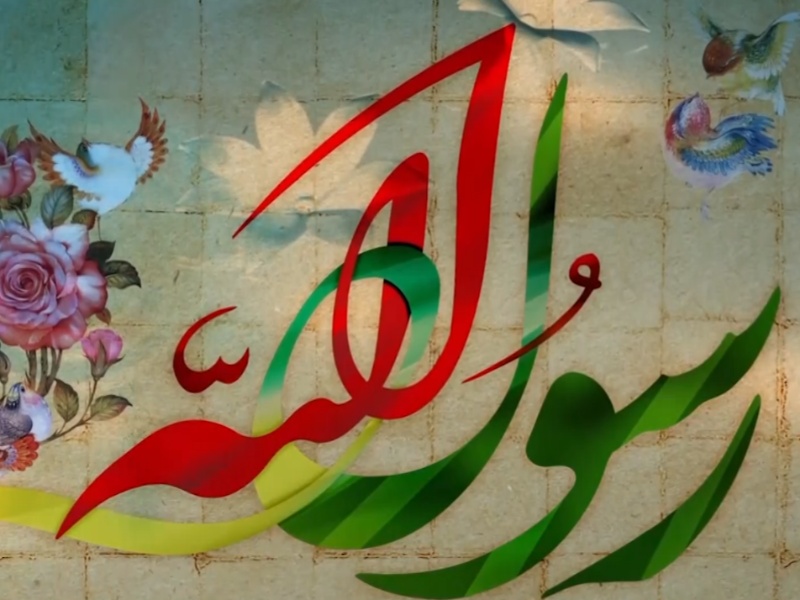 ۲۷ رجب، سالروز بعثت پیامبر نور و رحمت