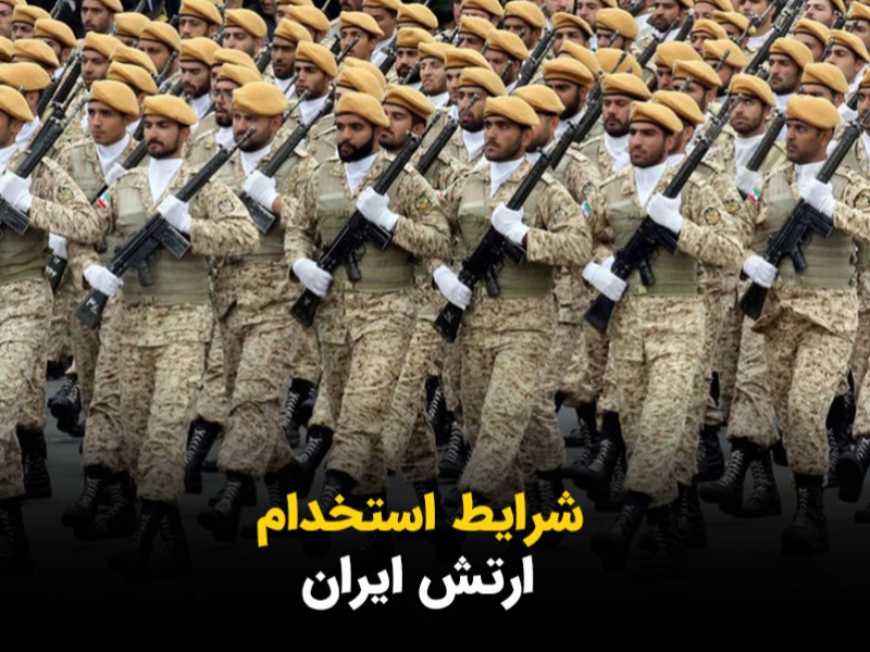 آغاز ثبت نام آزمون دانشگاه های افسری ارتش سال تحصیلی ۱۴۰۵_۱۴۰۶: