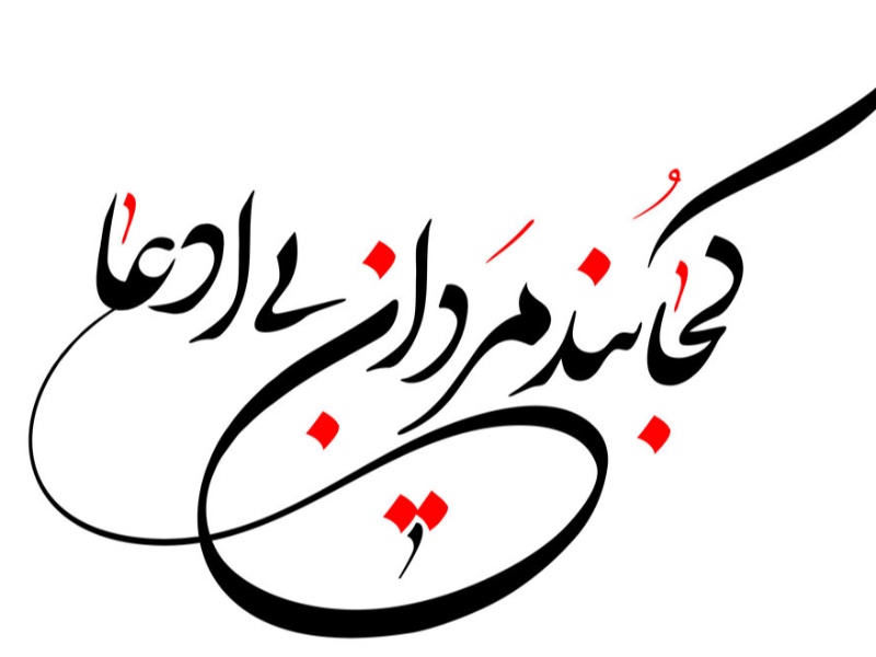 پیام تسلیت و تبریک فرمانده سپاه شهرستان گیلانغرب پیام تسلیت و تبریک فرمانده سپاه شهرستان گیلانغرب