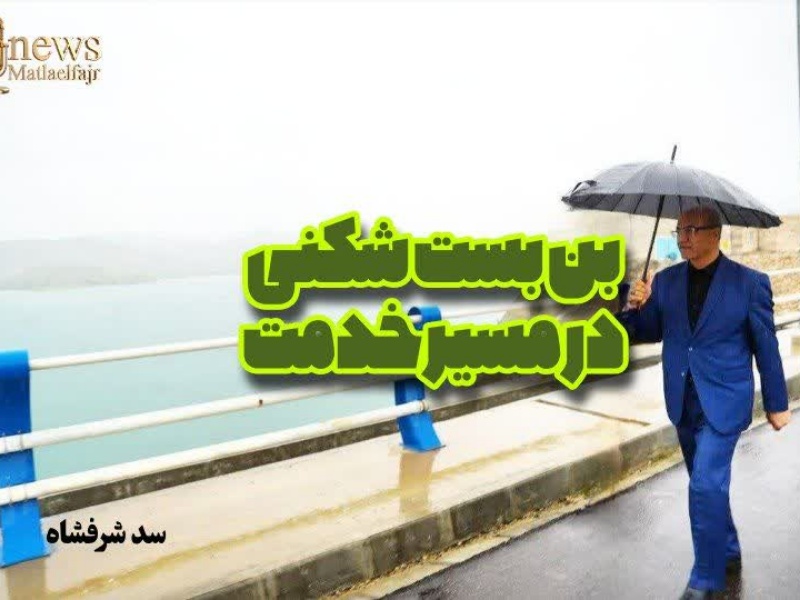 طلای خام در کویر غفلت: روایت عطشِ ویژنان و چله در سایه‌سارِ بی‌عملی