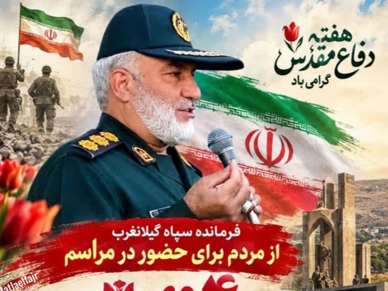 دعوت فرمانده سپاه گیلانغرب به حضور در مراسم ۴ مهر؛ روز مقاومت مردم گیلانغرب دعوت فرمانده سپاه گیلانغرب به حضور در مراسم ۴ مهر؛ روز مقاومت مردم گیلانغرب